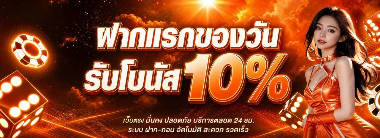 โปรโมชั่นแนะนำ stage365