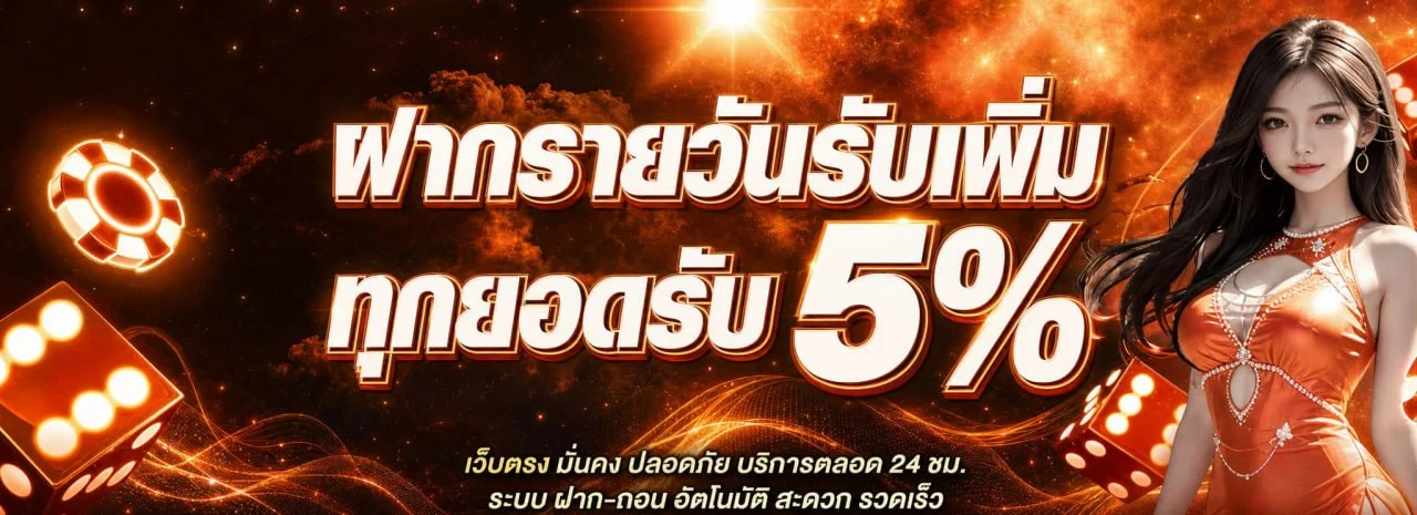 โปรโมชั่นแนะนำ stage365