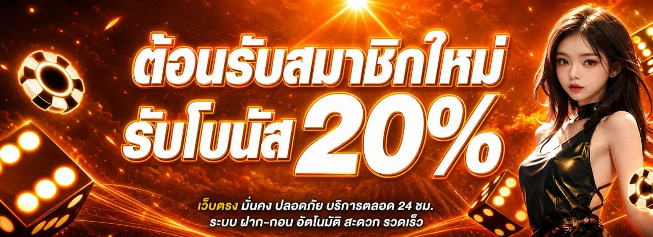 โปรโมชั่นแนะนำ stage365